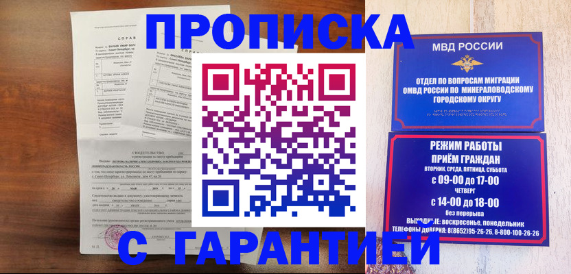 временная регистрация в Удачном