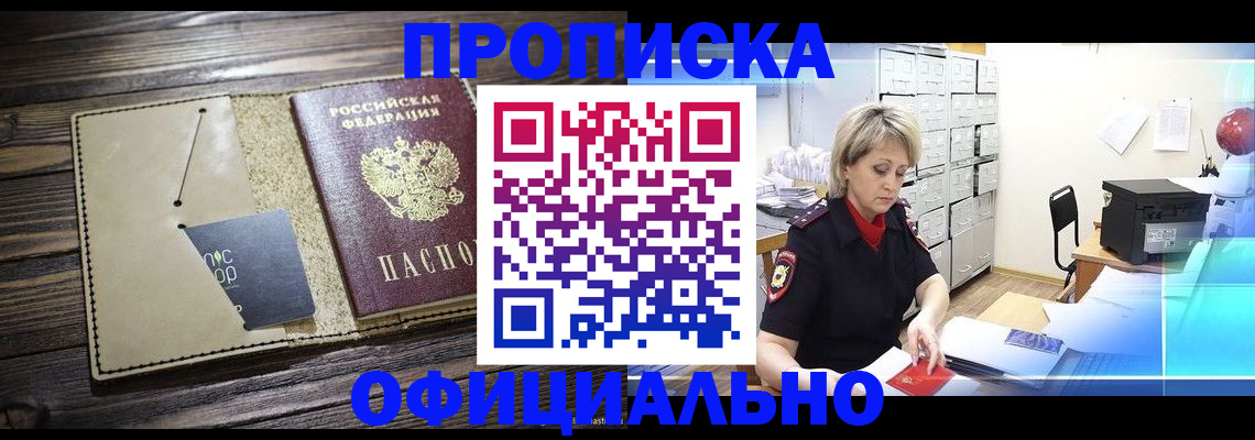 временная регистрация законно в Удачном